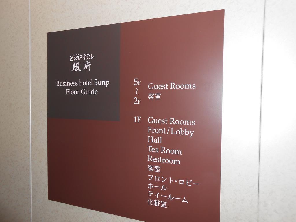 Business Hotel Sunpu Шидзуока Екстериор снимка